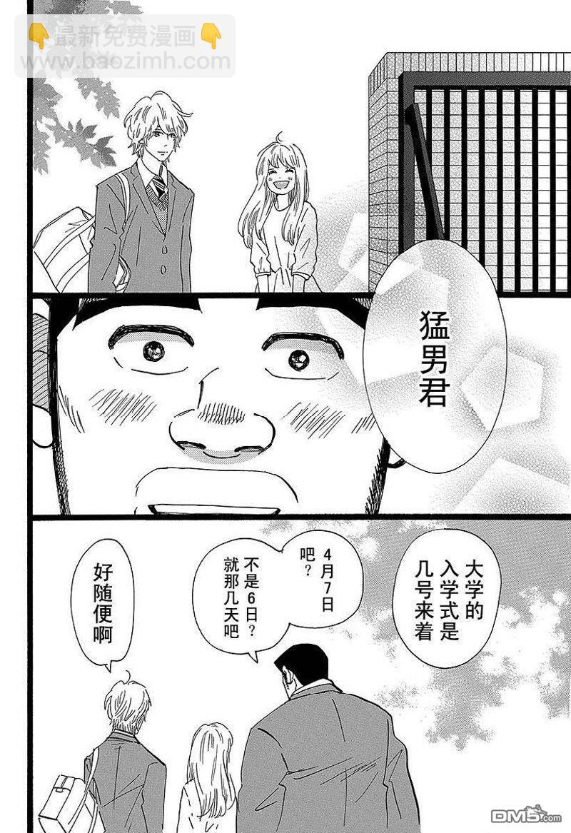 《俺物语》第50话 第30页