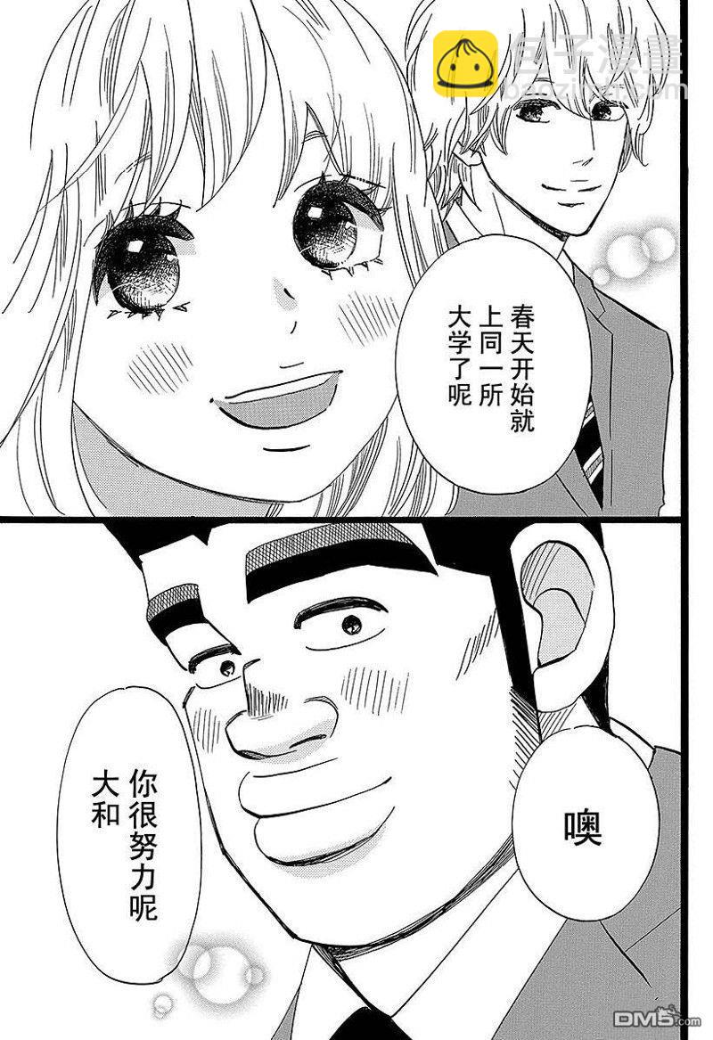 《俺物语》第50话 第31页