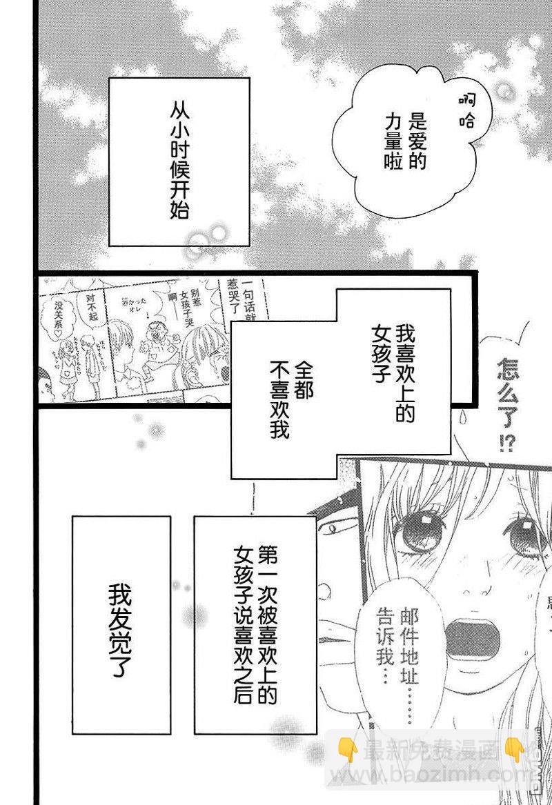 《俺物语》第50话 第32页