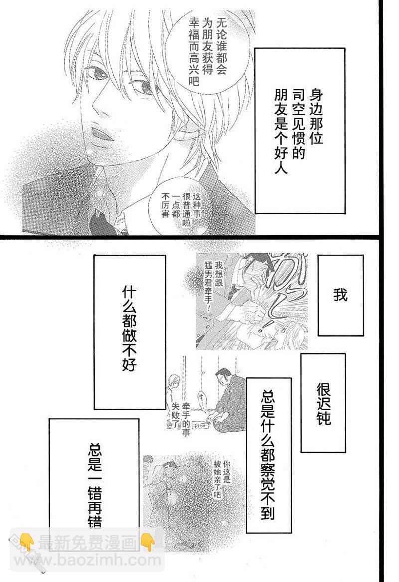 《俺物语》第50话 第33页