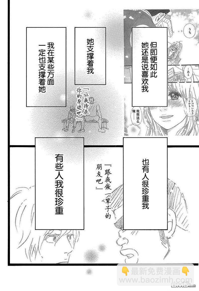 《俺物语》第50话 第34页