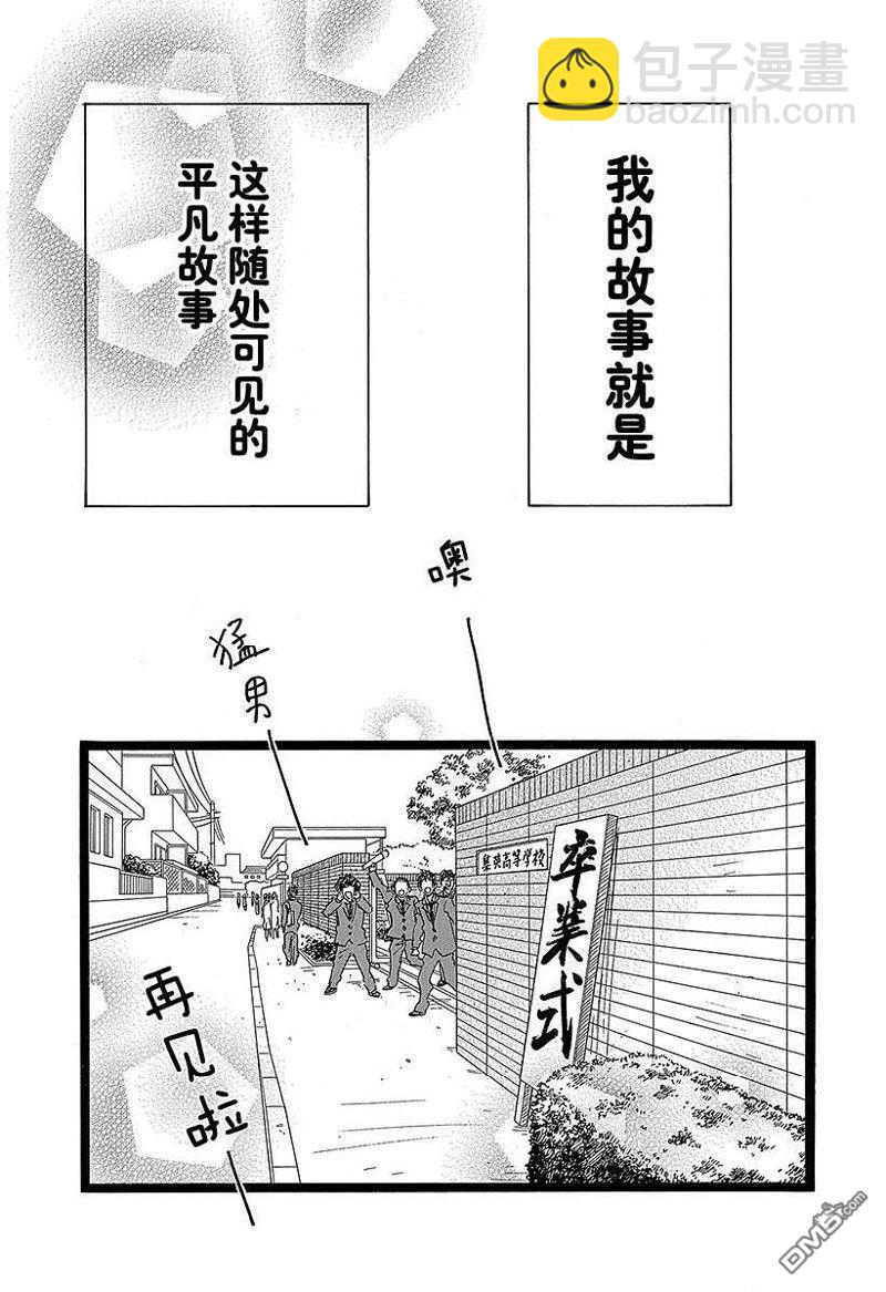 《俺物语》第50话 第35页