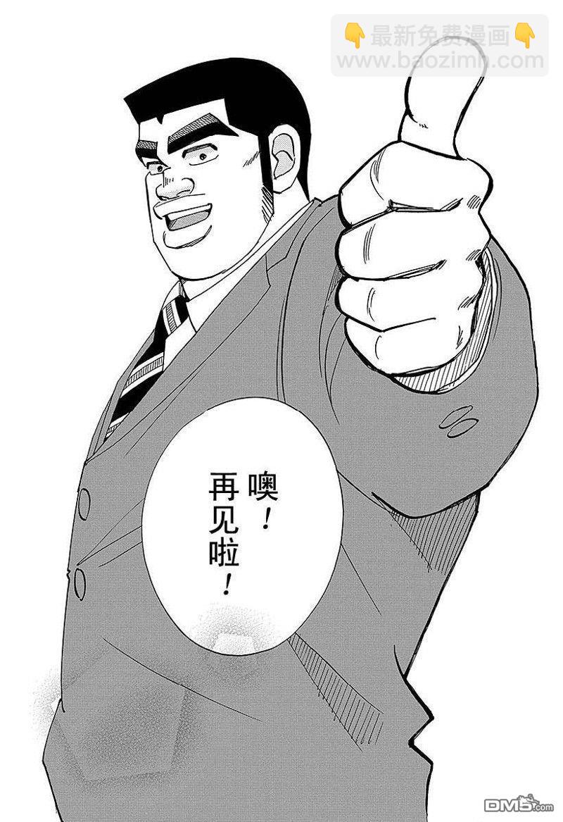 《俺物语》第50话 第36页