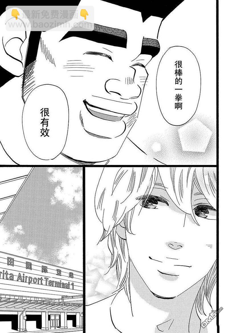 《俺物语》第50话 第3页