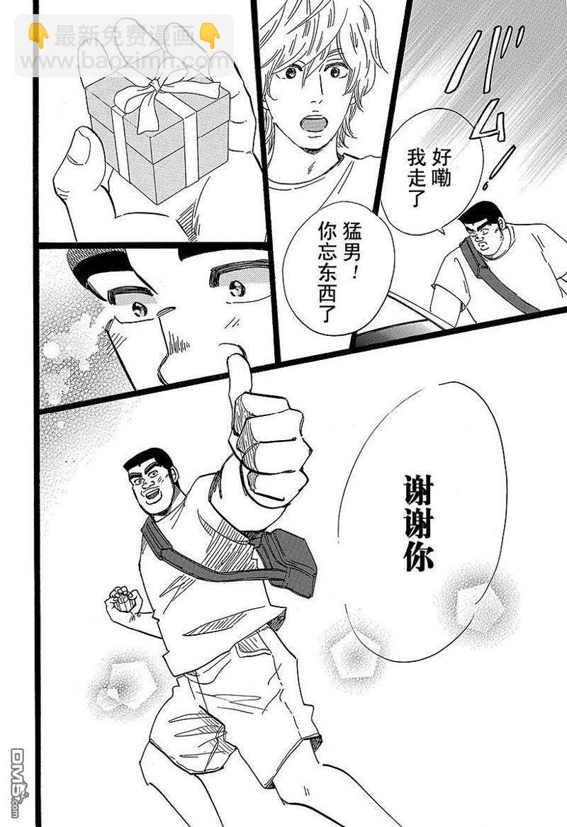 《俺物语》第50话 第4页