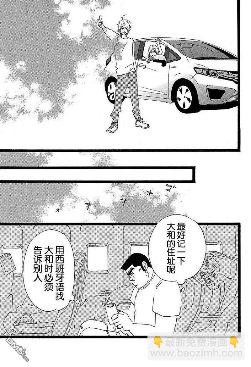 《俺物语》第50话 第5页