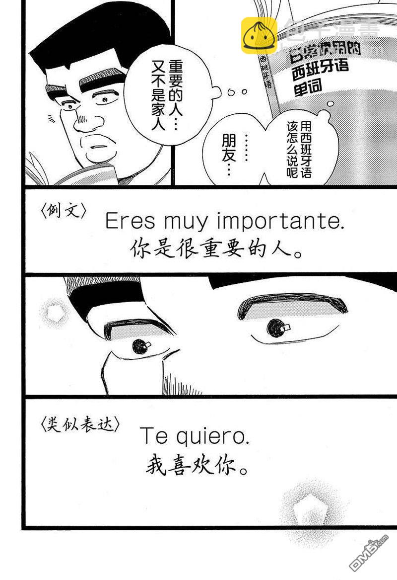 《俺物语》第50话 第6页