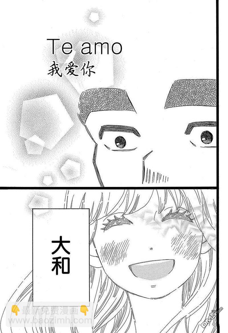 《俺物语》第50话 第7页