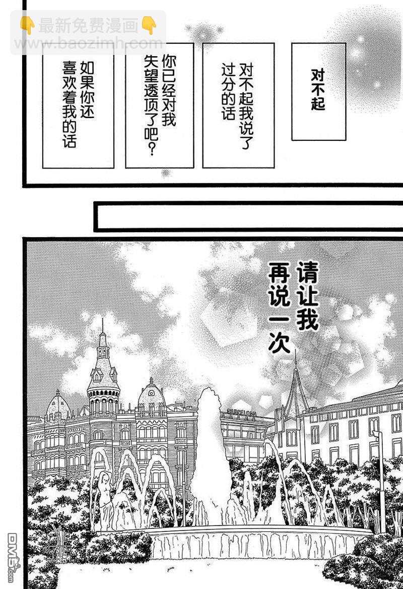 《俺物语》第50话 第8页