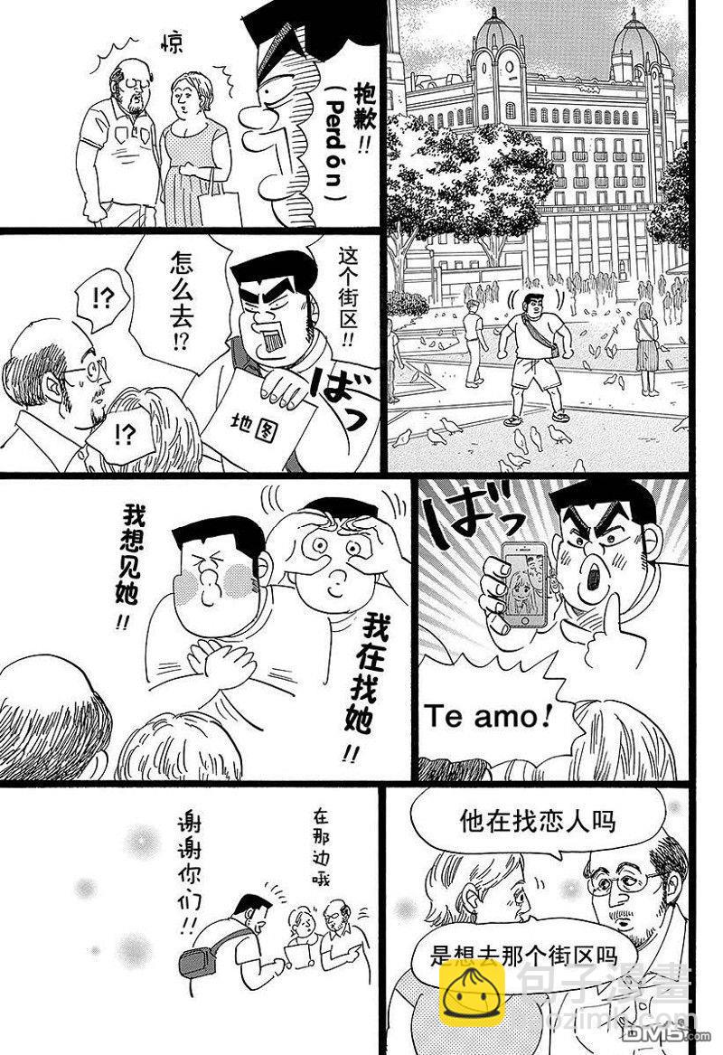 《俺物语》第50话 第9页