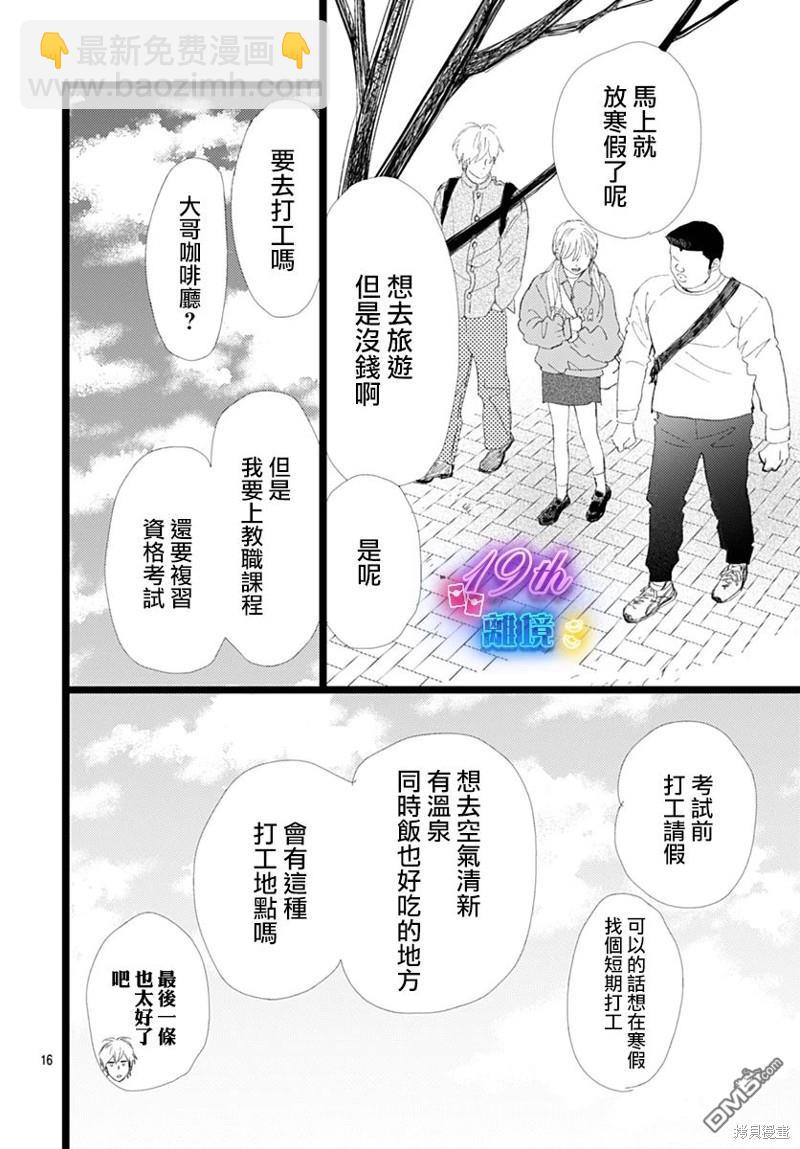 《俺物语》雪山悬疑之卷 前篇 第17页