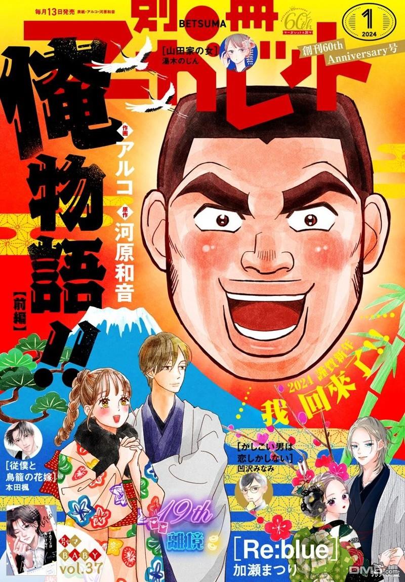《俺物语》雪山悬疑之卷 前篇 第1页