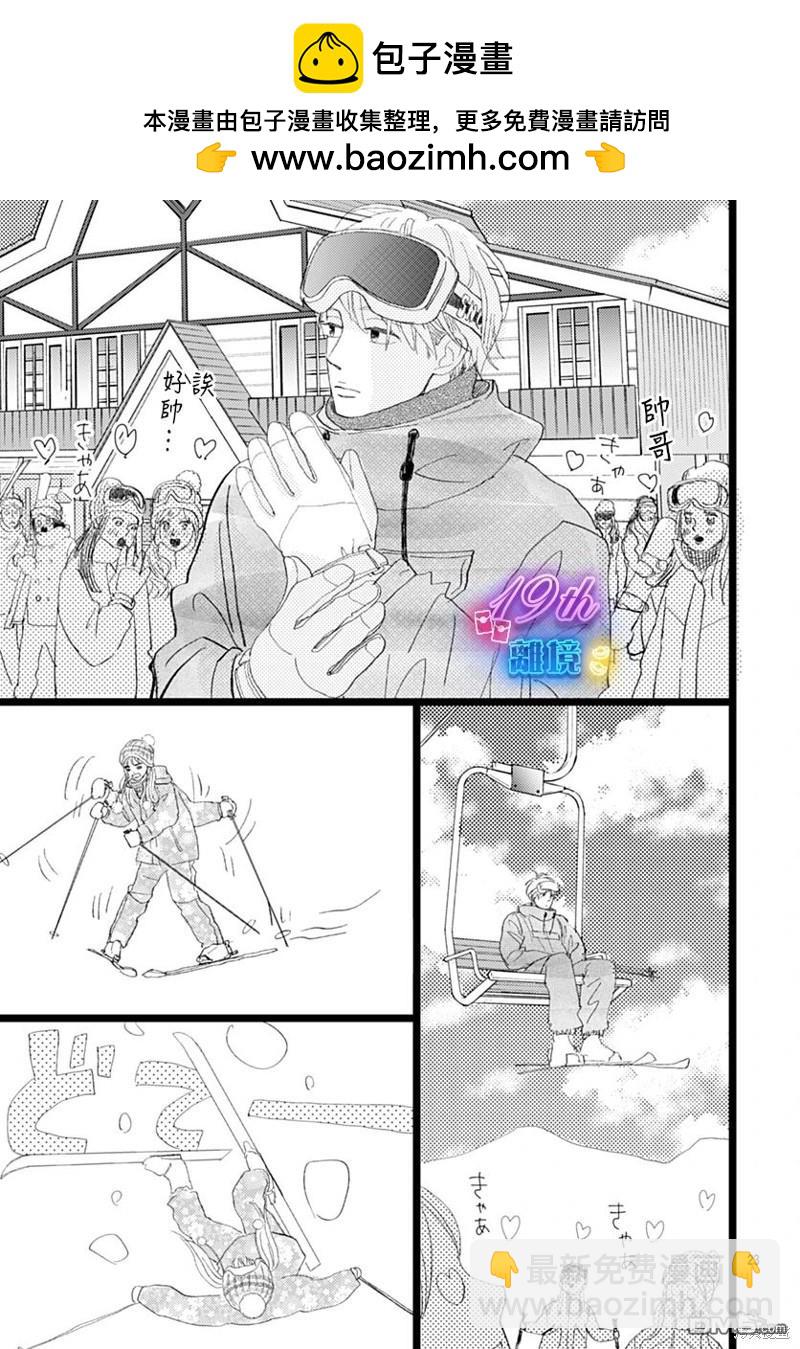 《俺物语》雪山悬疑之卷 前篇 第24页