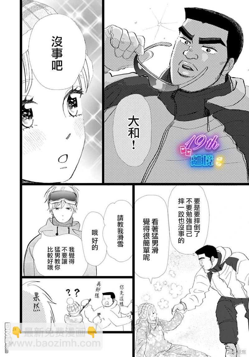 《俺物语》雪山悬疑之卷 前篇 第25页