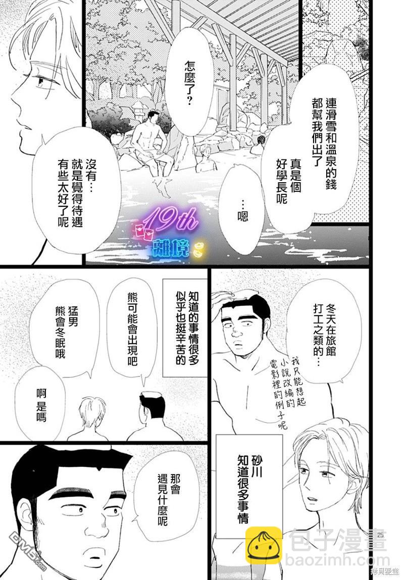 《俺物语》雪山悬疑之卷 前篇 第26页