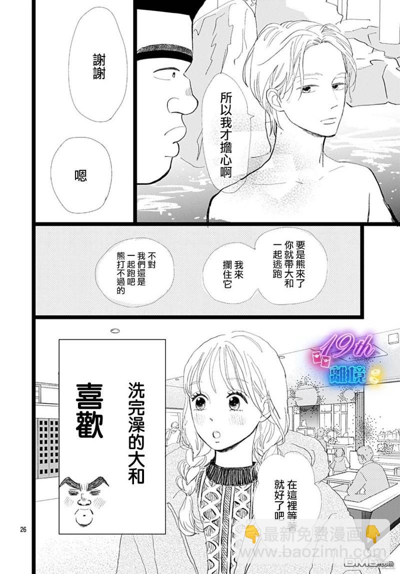 《俺物语》雪山悬疑之卷 前篇 第27页