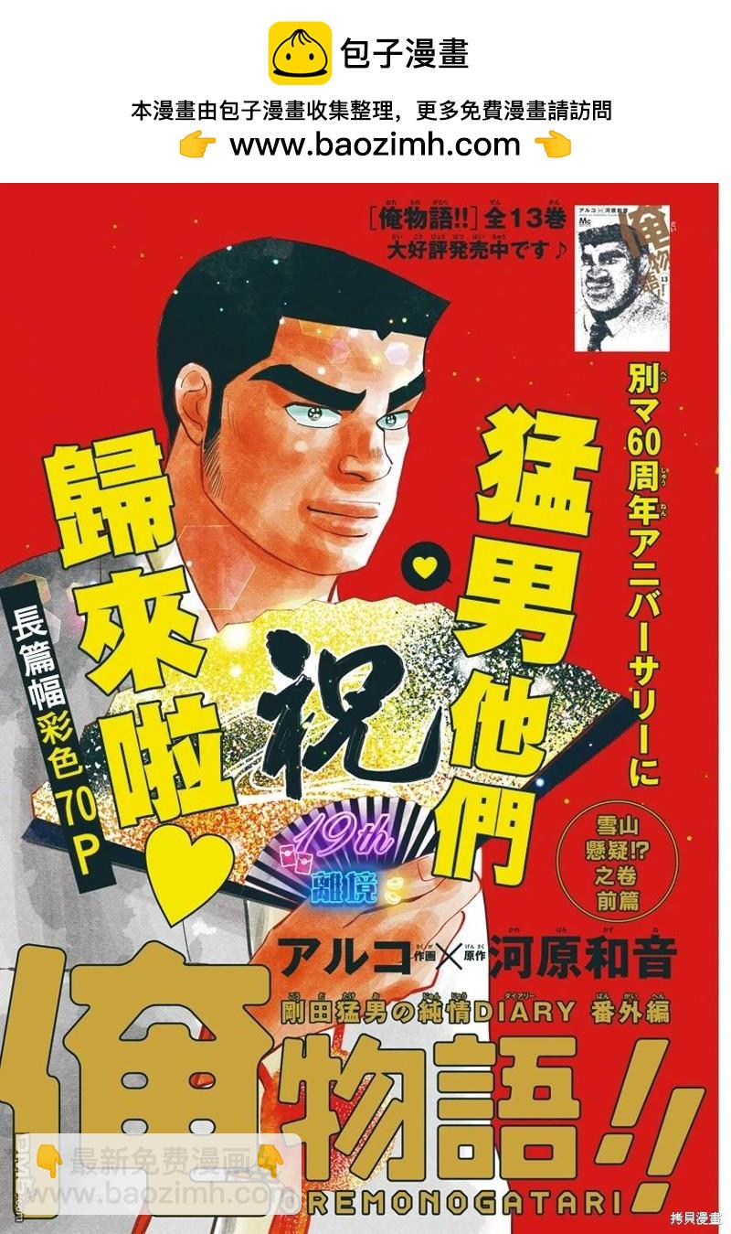 《俺物语》雪山悬疑之卷 前篇 第2页