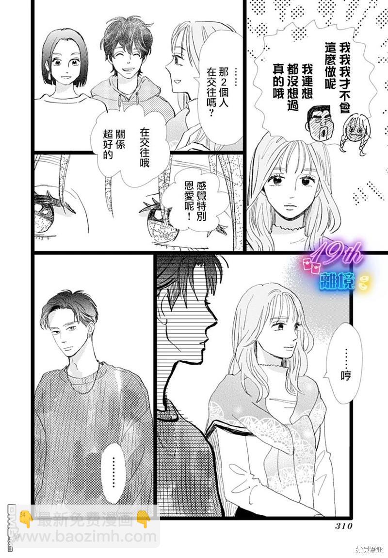 《俺物语》雪山悬疑之卷 前篇 第35页