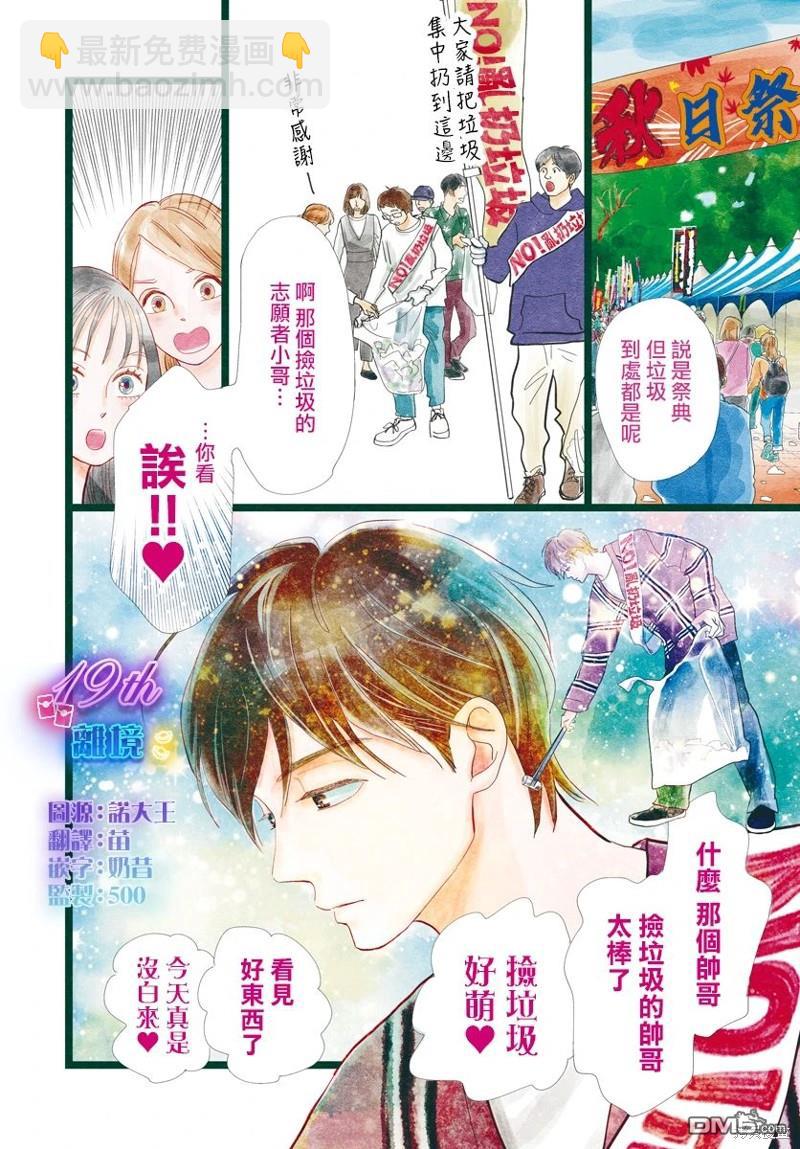 《俺物语》雪山悬疑之卷 前篇 第3页