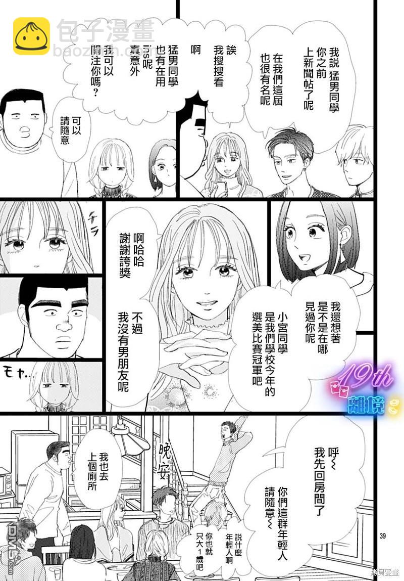 《俺物语》雪山悬疑之卷 前篇 第40页