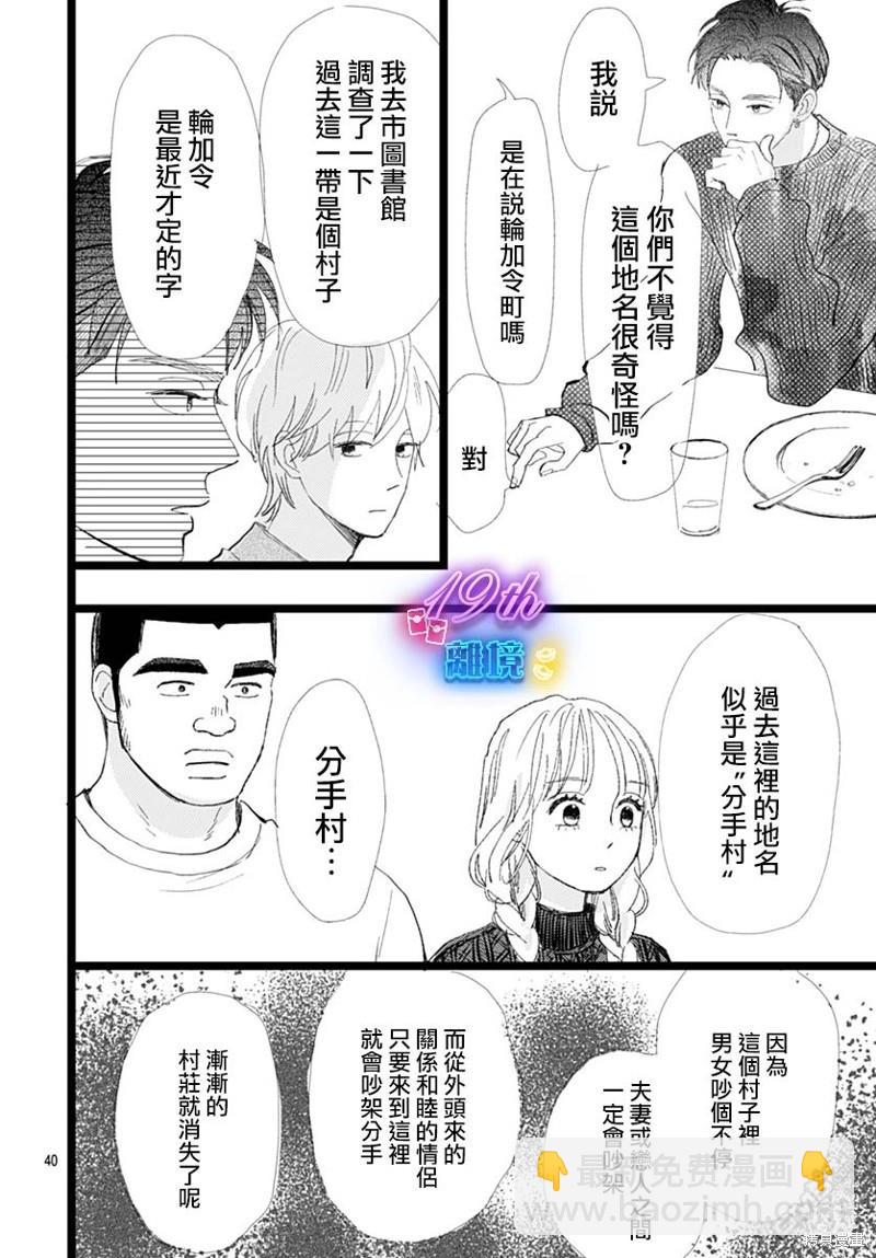 《俺物语》雪山悬疑之卷 前篇 第41页