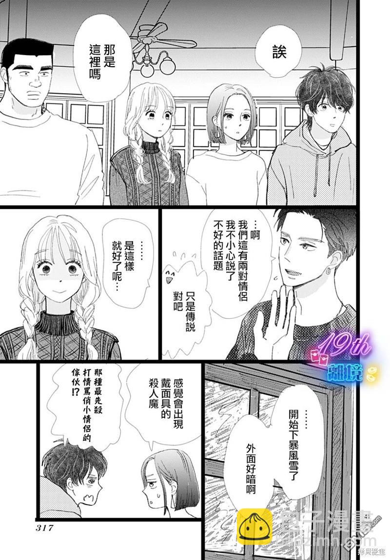《俺物语》雪山悬疑之卷 前篇 第42页