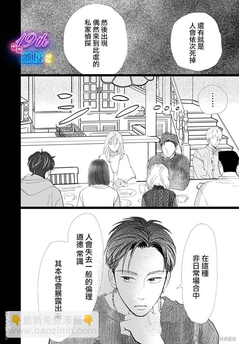 《俺物语》雪山悬疑之卷 前篇 第43页