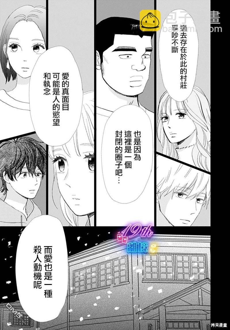 《俺物语》雪山悬疑之卷 前篇 第44页