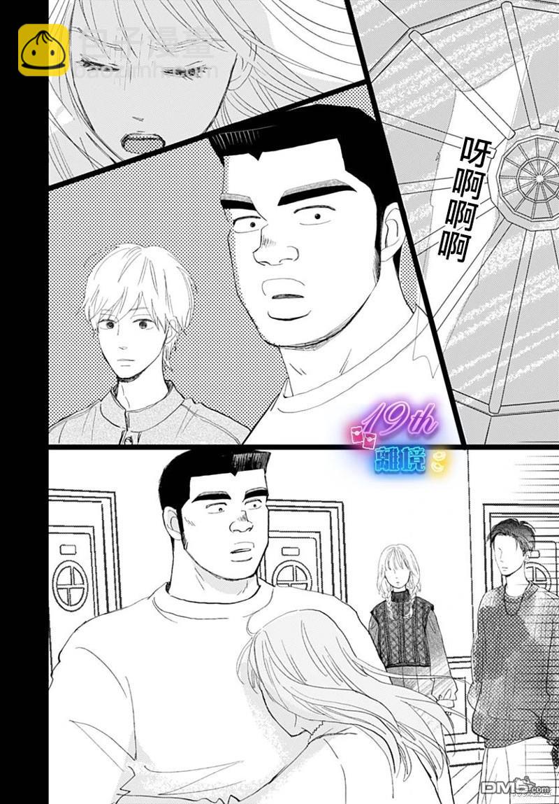 《俺物语》雪山悬疑之卷 前篇 第47页