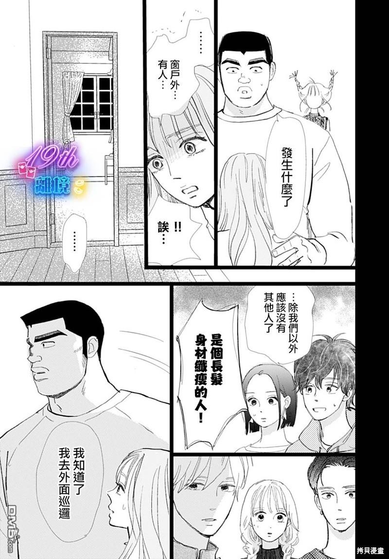 《俺物语》雪山悬疑之卷 前篇 第48页