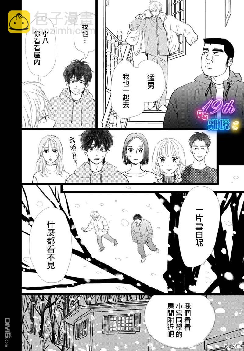 《俺物语》雪山悬疑之卷 前篇 第49页