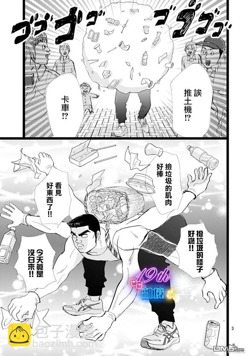 《俺物语》雪山悬疑之卷 前篇 第4页