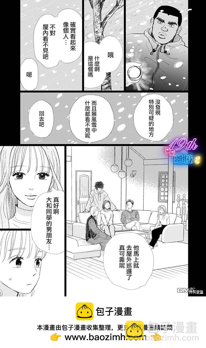 《俺物语》雪山悬疑之卷 前篇 第50页