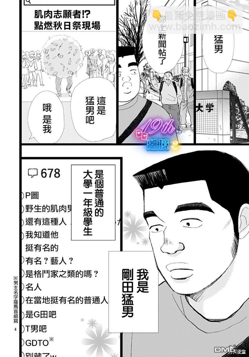 《俺物语》雪山悬疑之卷 前篇 第5页