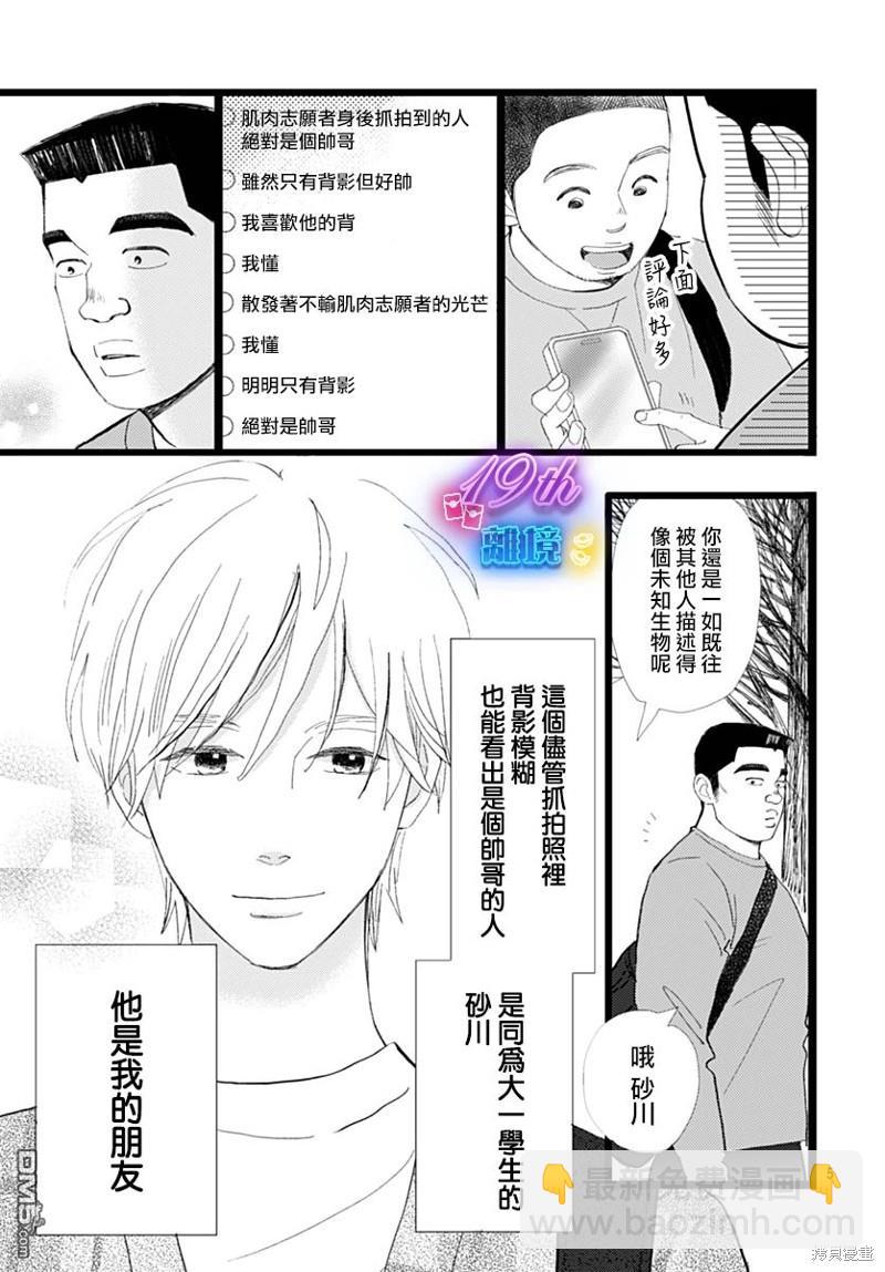 《俺物语》雪山悬疑之卷 前篇 第6页