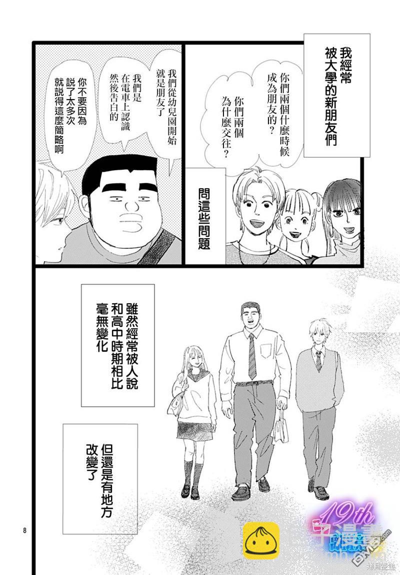 《俺物语》雪山悬疑之卷 前篇 第9页