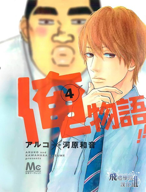 《俺物语》漫画封面图 - tl漫画