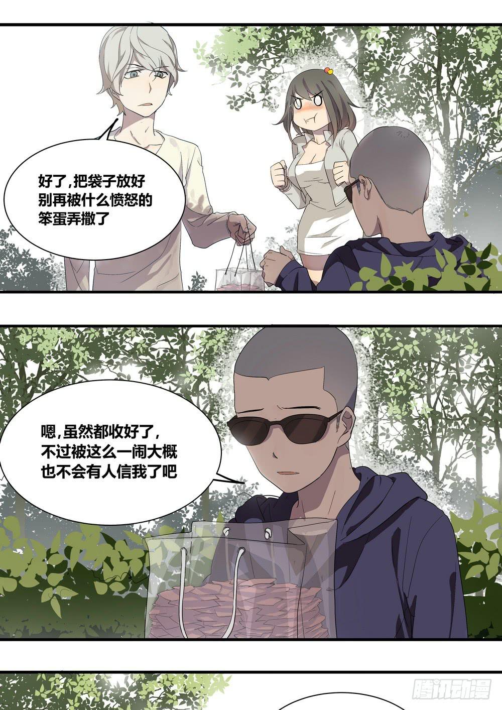 《转折向导》序章女孩与狗（3） 第10页