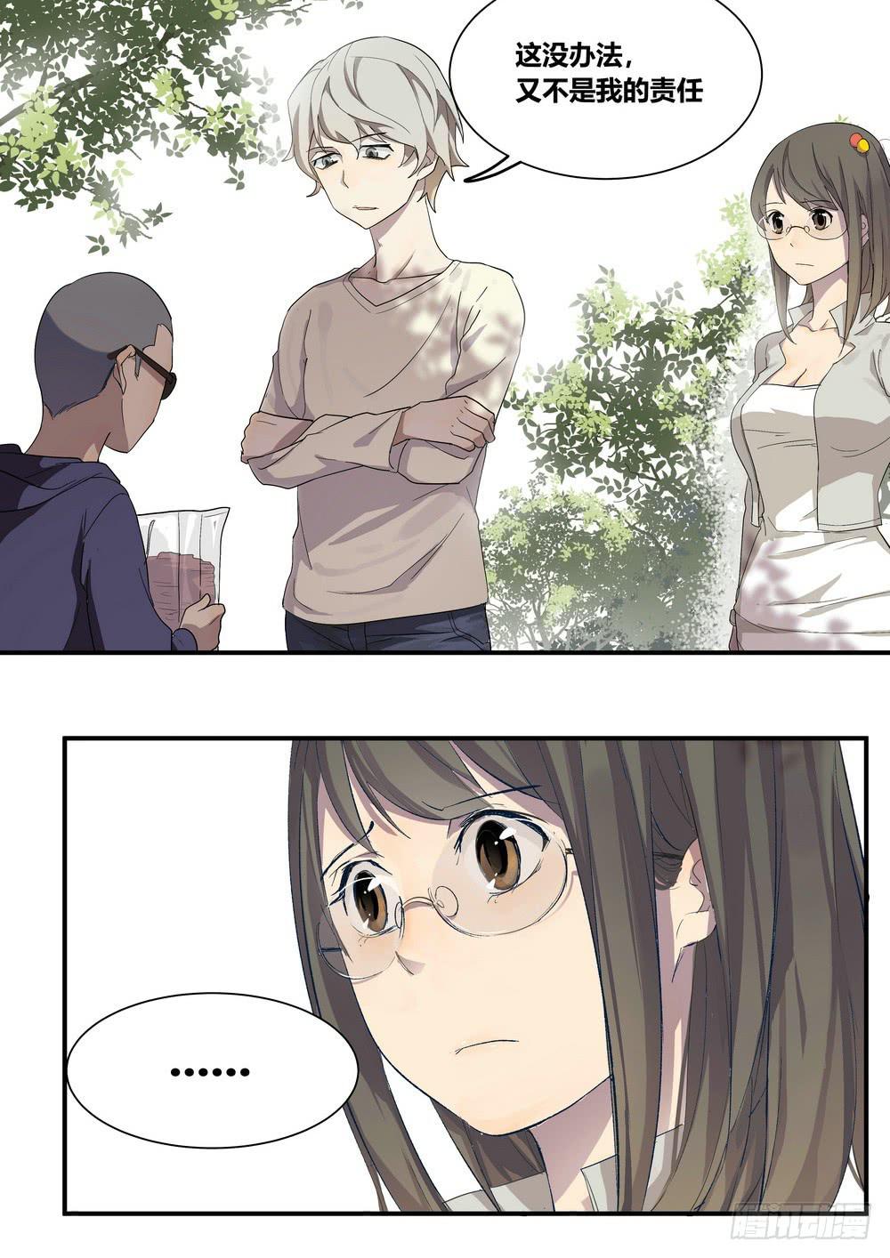 《转折向导》序章女孩与狗（3） 第11页