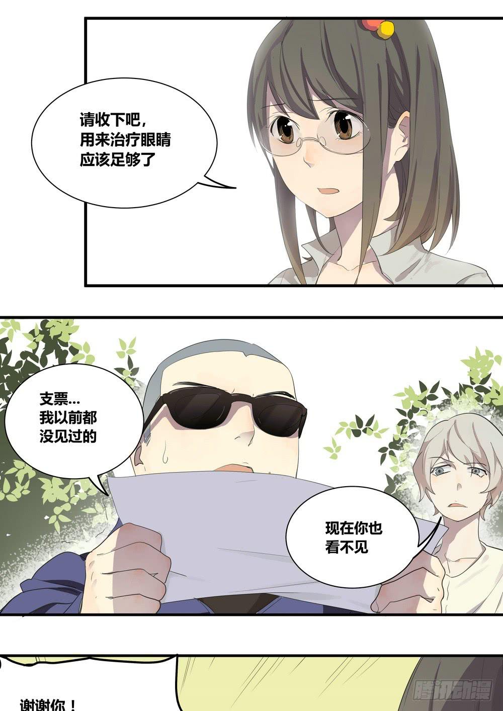 《转折向导》序章女孩与狗（3） 第14页