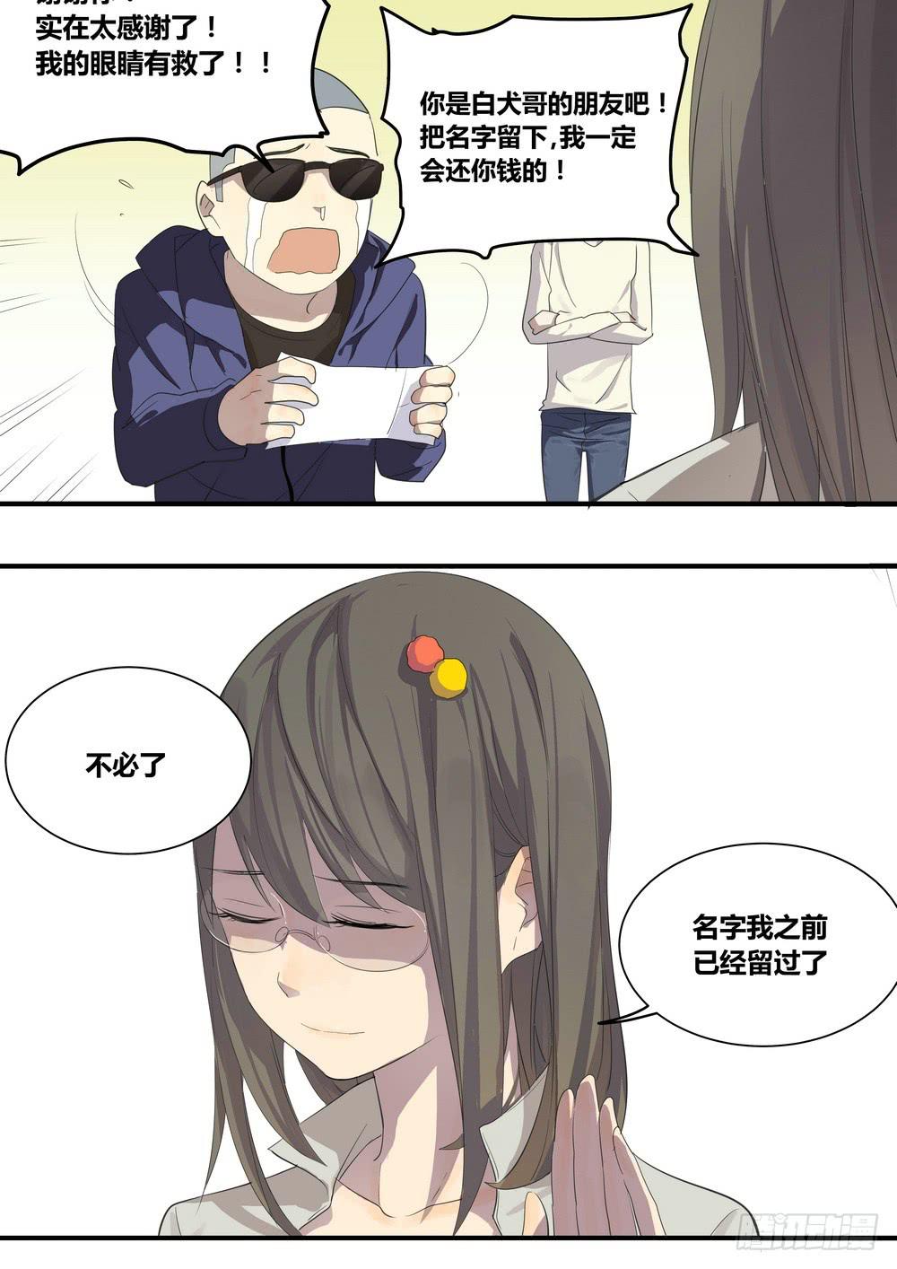 《转折向导》序章女孩与狗（3） 第15页
