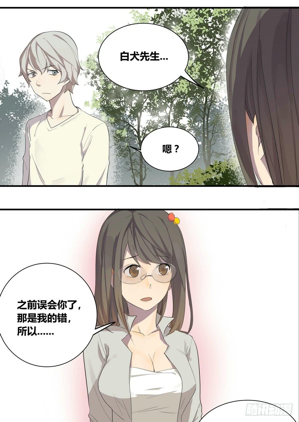 《转折向导》序章女孩与狗（3） 第16页