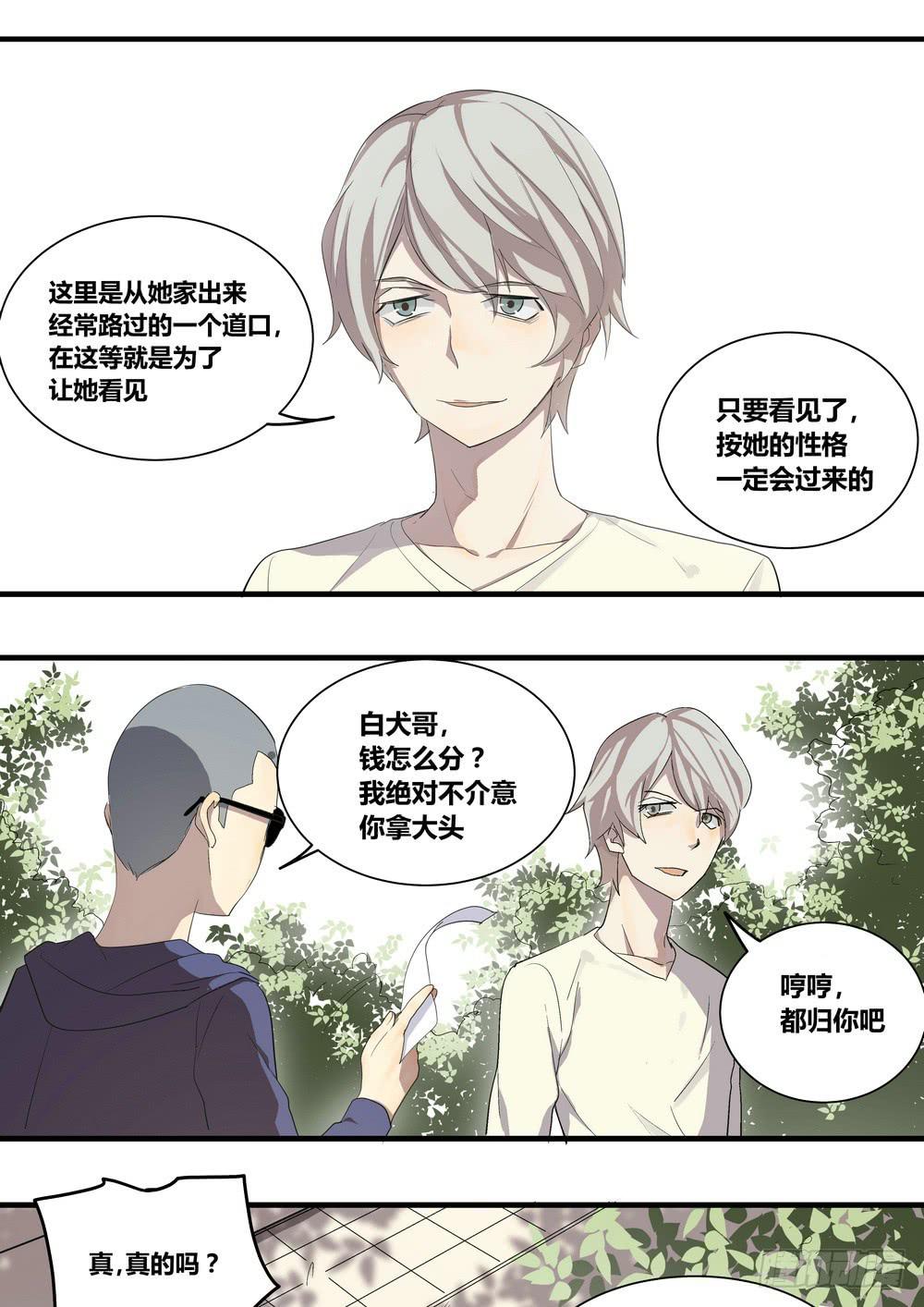 《转折向导》序章女孩与狗（3） 第22页