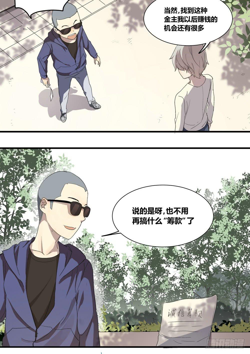 《转折向导》序章女孩与狗（3） 第23页