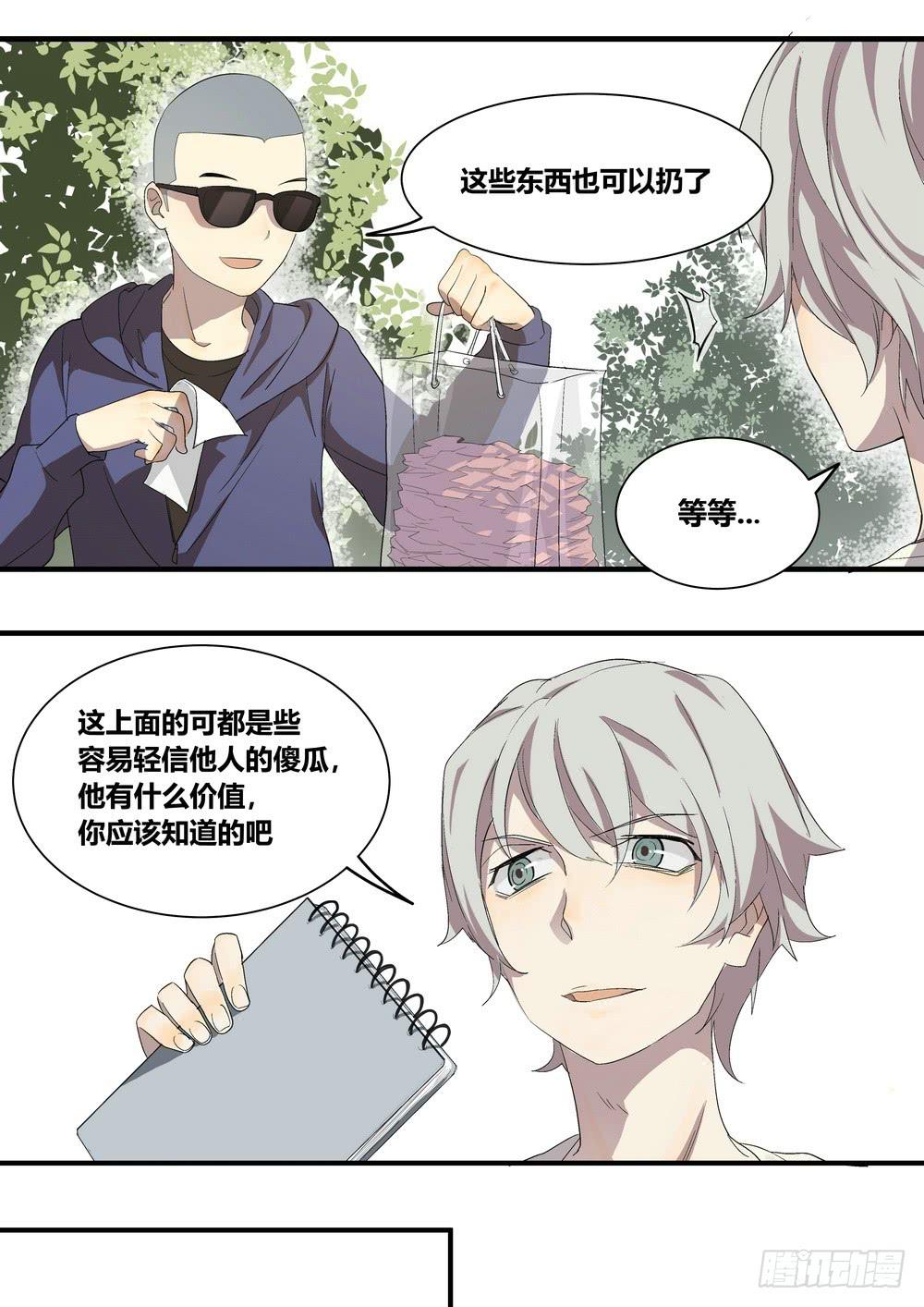《转折向导》序章女孩与狗（3） 第24页