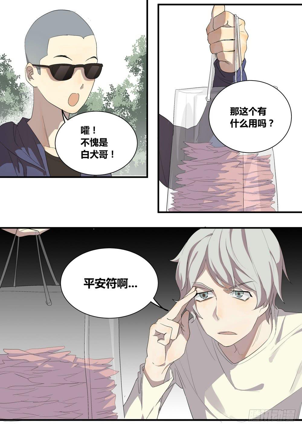 《转折向导》序章女孩与狗（3） 第25页