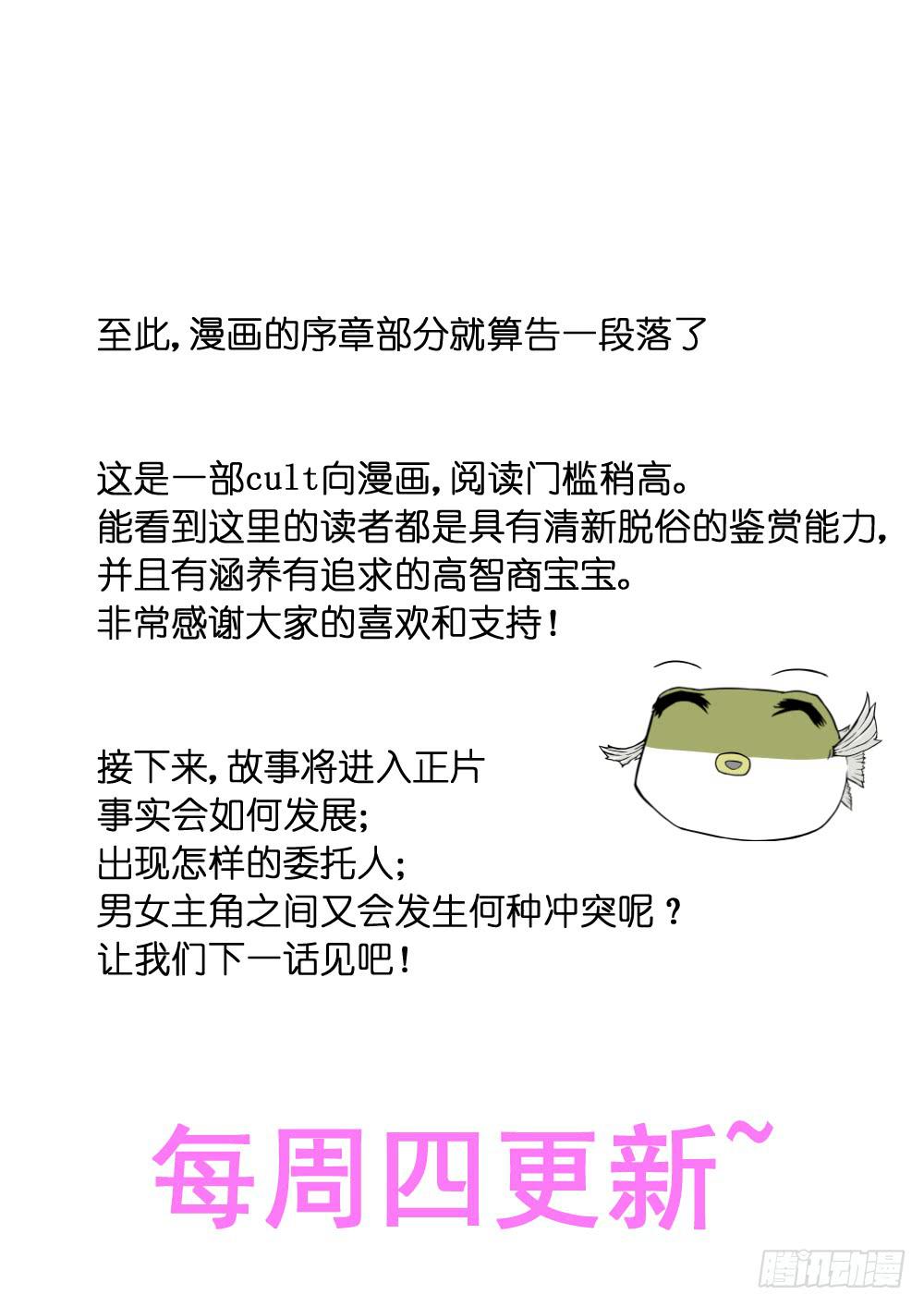 《转折向导》序章女孩与狗（3） 第30页
