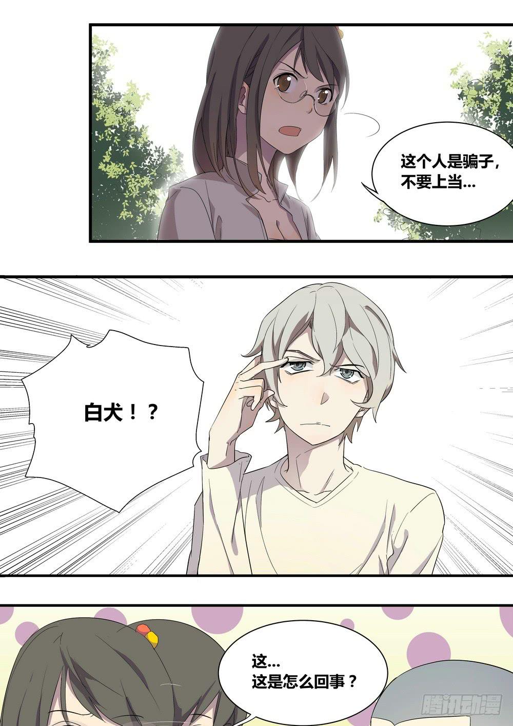 《转折向导》序章女孩与狗（3） 第6页