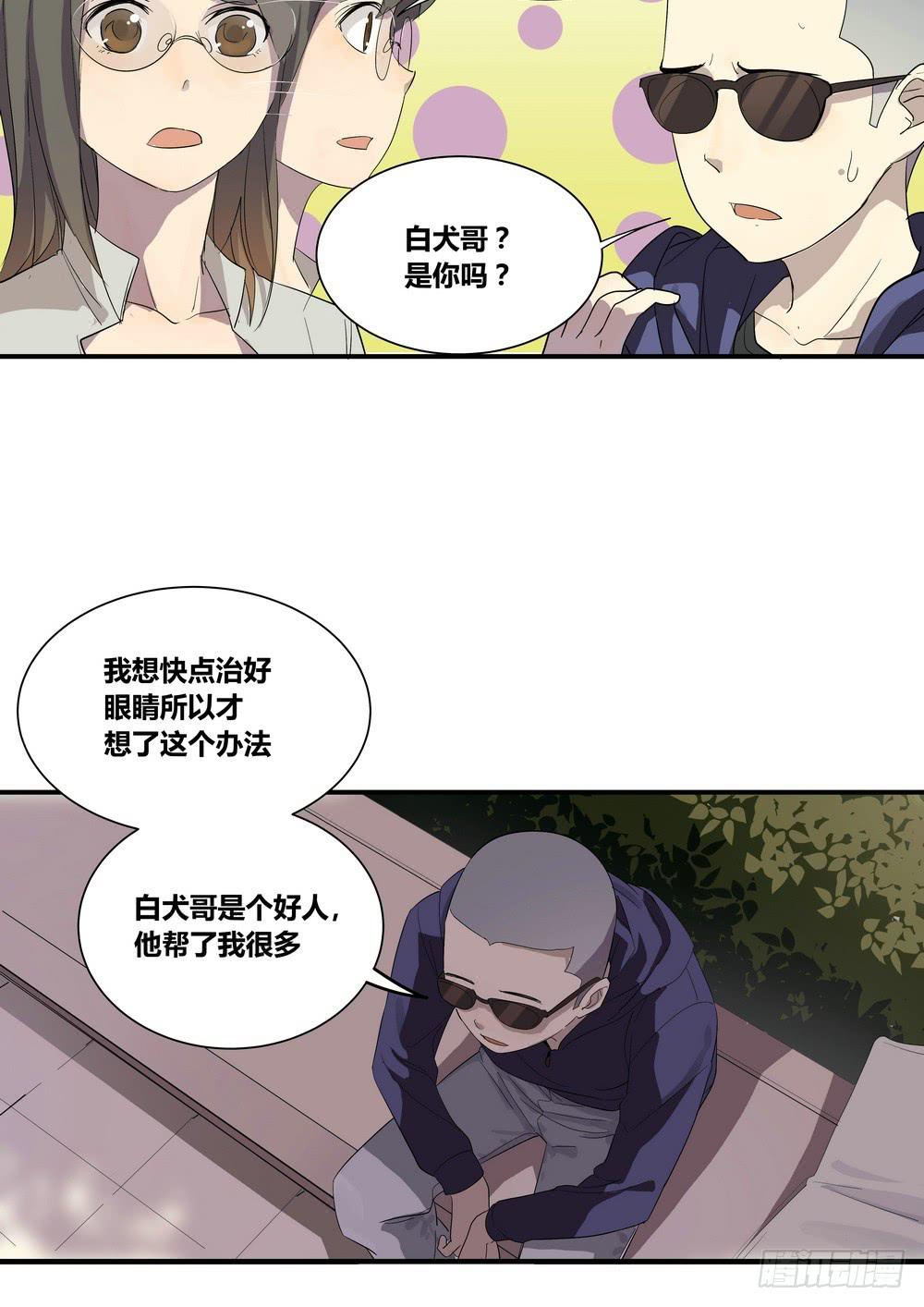 《转折向导》序章女孩与狗（3） 第7页