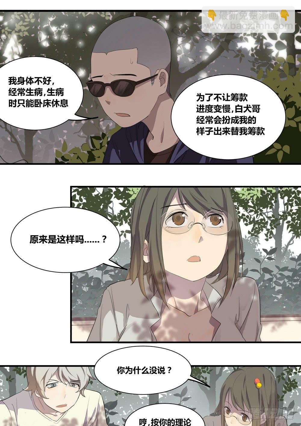 《转折向导》序章女孩与狗（3） 第8页
